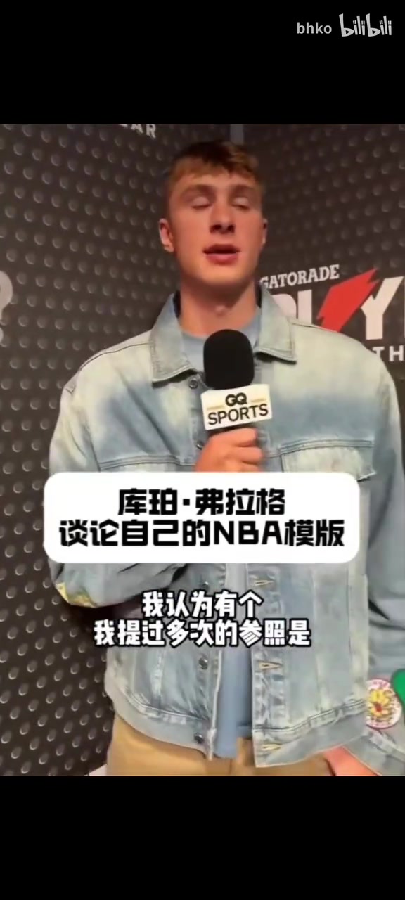 你的模板是谁弗拉格进攻端学习塔图姆防守端是伊萨克