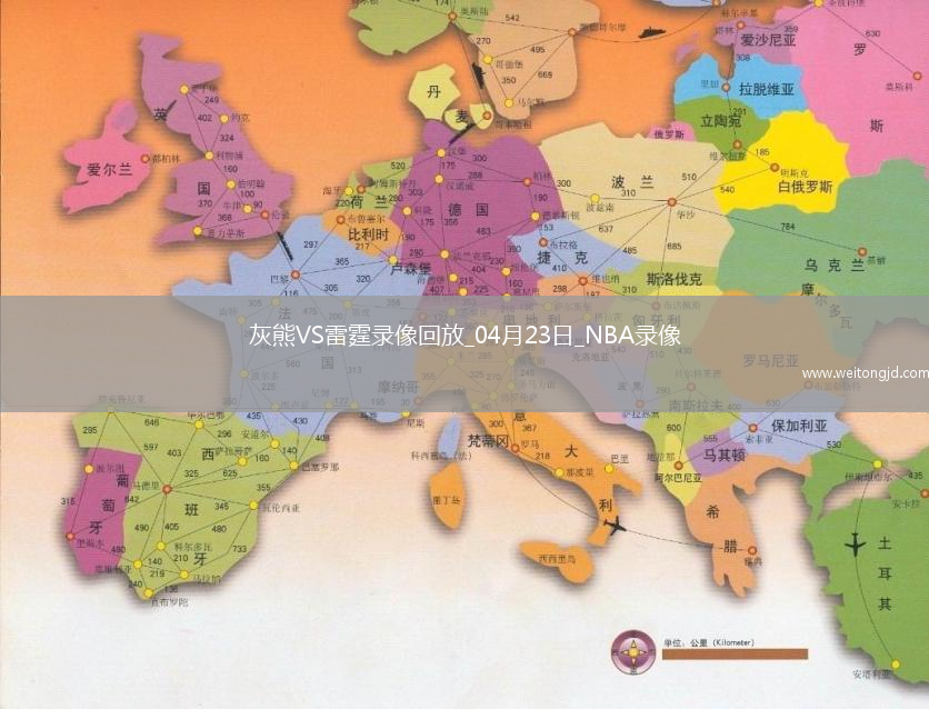 NBA季后赛西部首轮G2灰熊99-118雷霆