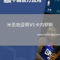 米圣地亚哥VS卡内罗斯