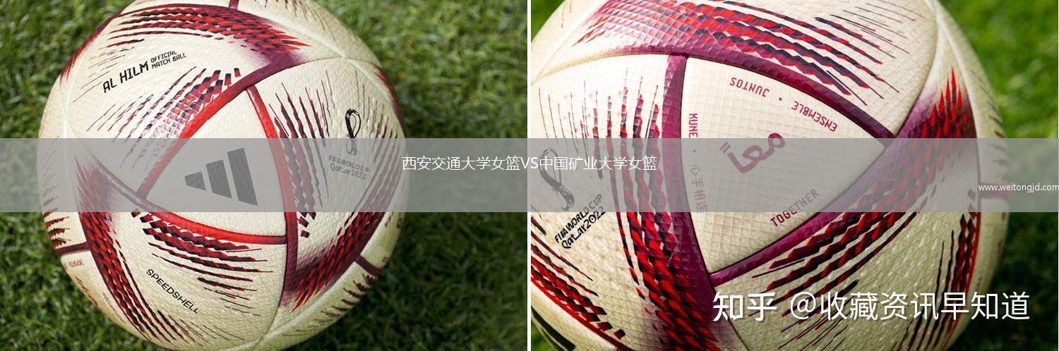 西安交通大学女篮VS中国矿业大学女篮